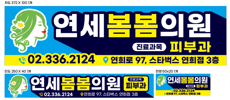 연세봄봄의원 이미지
