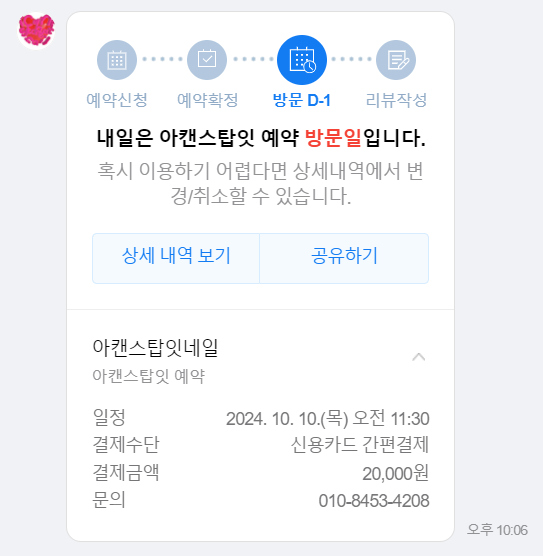 아캔스탑잇네일 이미지