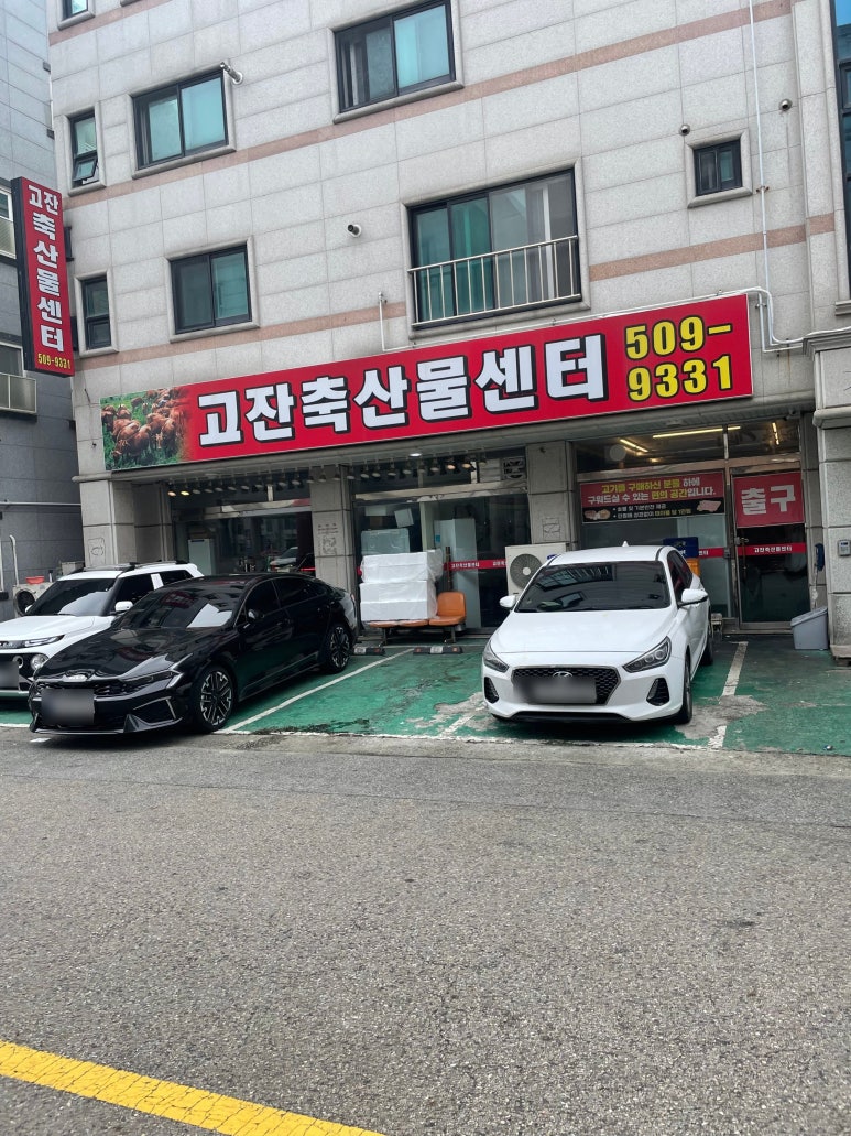 여러분축산물센터 이미지
