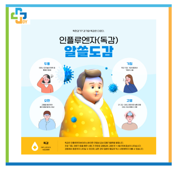 기쁨내과의원 이미지