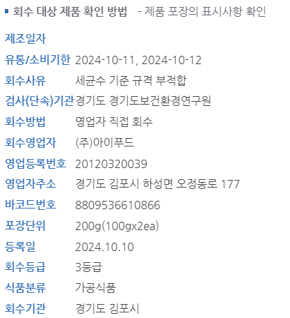 (주)아이푸드 이미지