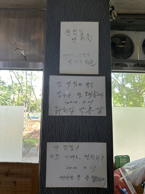 산닭집 이미지