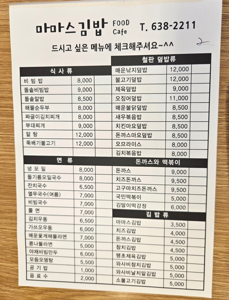 마마스김밥 이미지