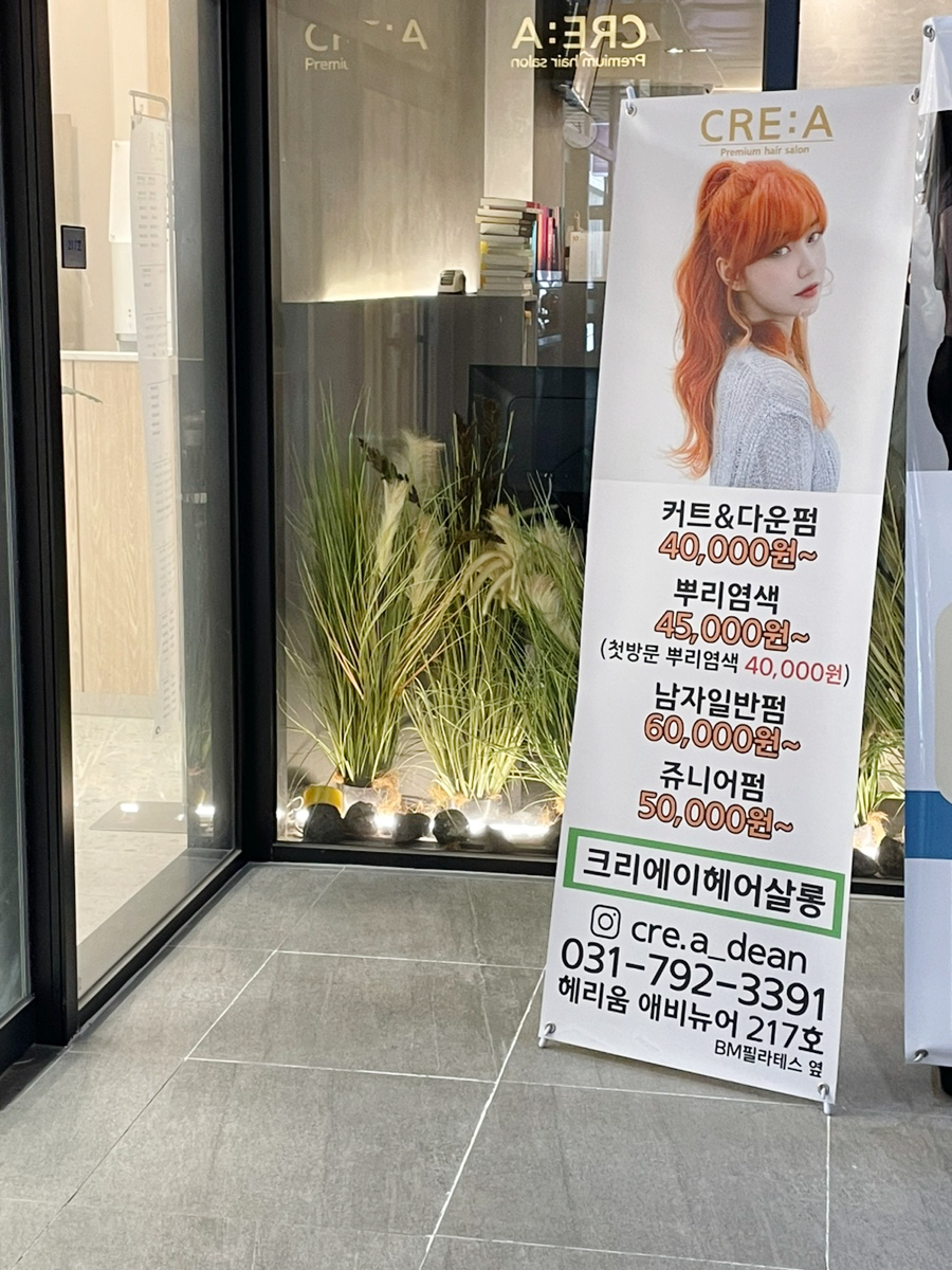 크리에이 헤어살롱 이미지