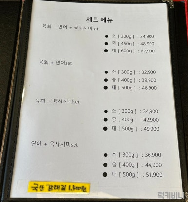 육회왕김연어 이미지