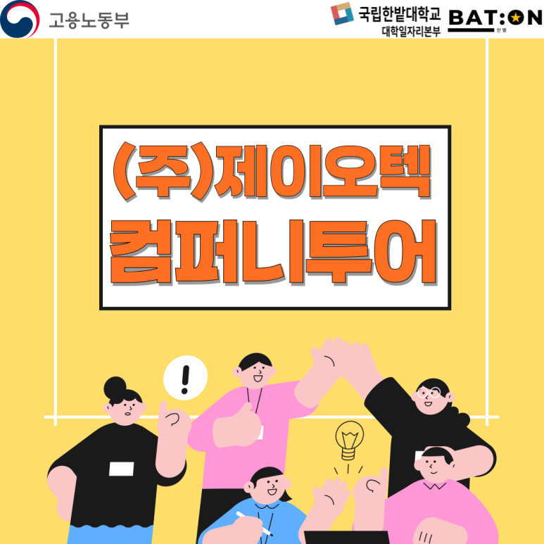 (주)한밭기업 이미지