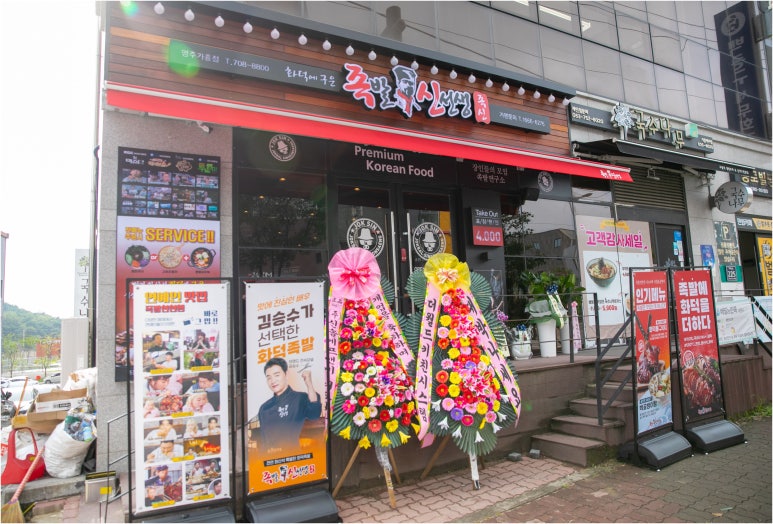 족발신선생영주가흥점 이미지