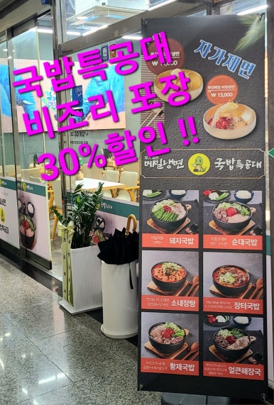국밥특공대 이미지