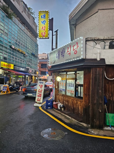 대박식당 사진 3