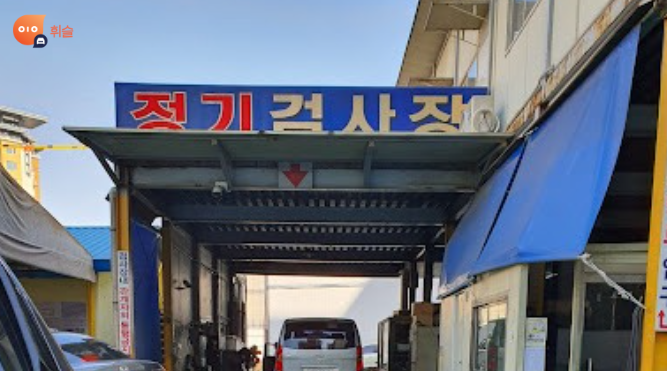 서울자동차종합정비공업사 이미지