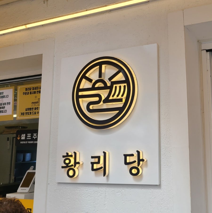 황리당 이미지
