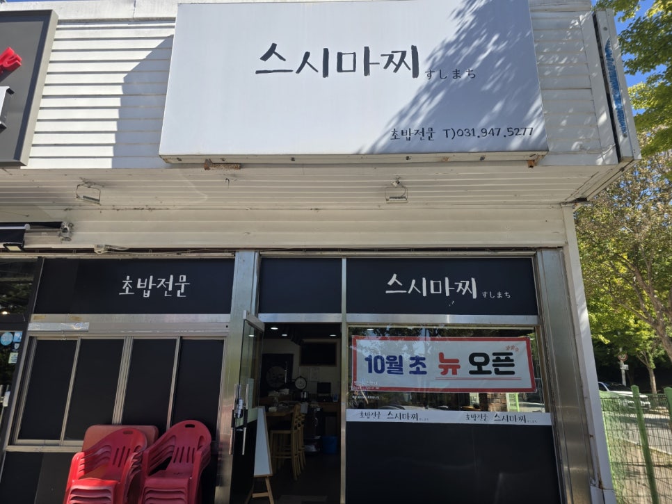 스시마찌 이미지