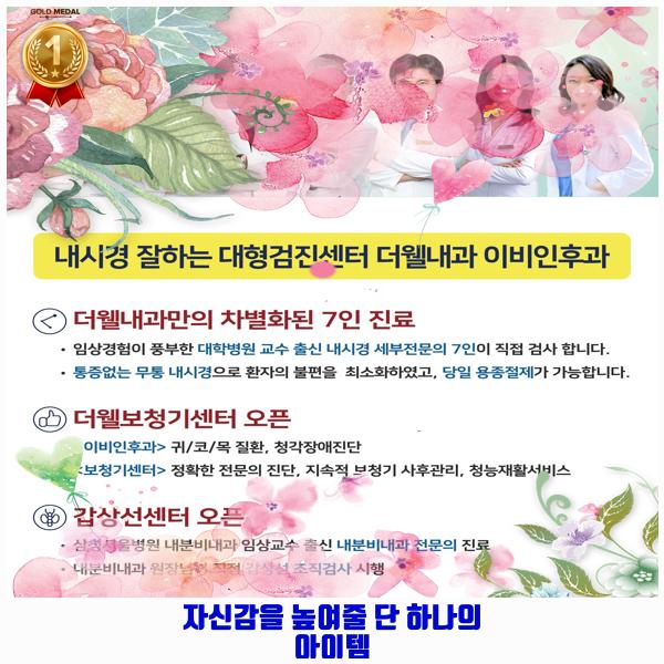 더웰내과의원 이미지