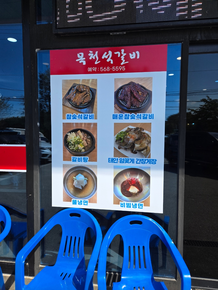 목천석갈비 이미지