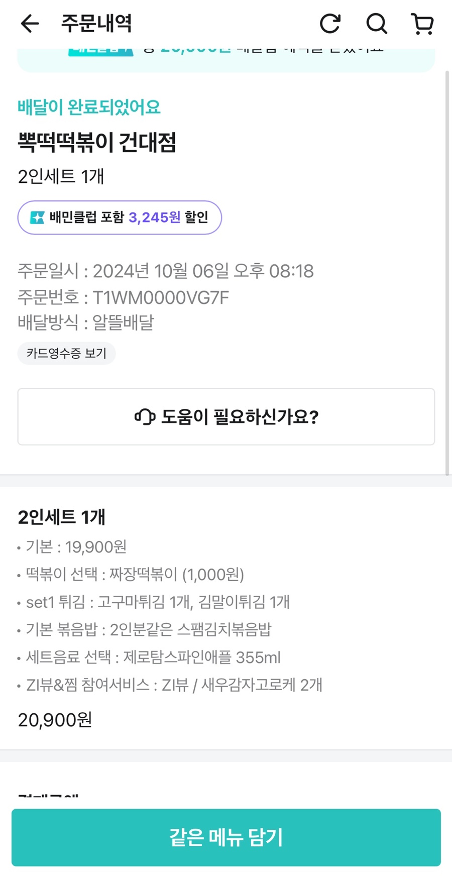 뽁떡떡볶이 이미지