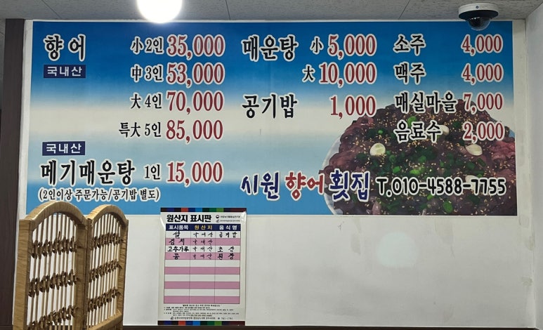 시원향어횟집 이미지