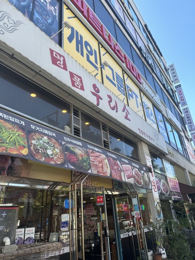 명품우리소 이미지