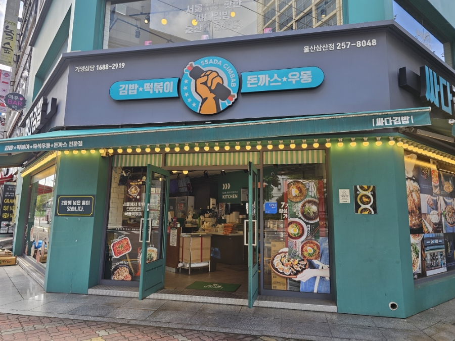 싸다김밥(삼산점) 이미지