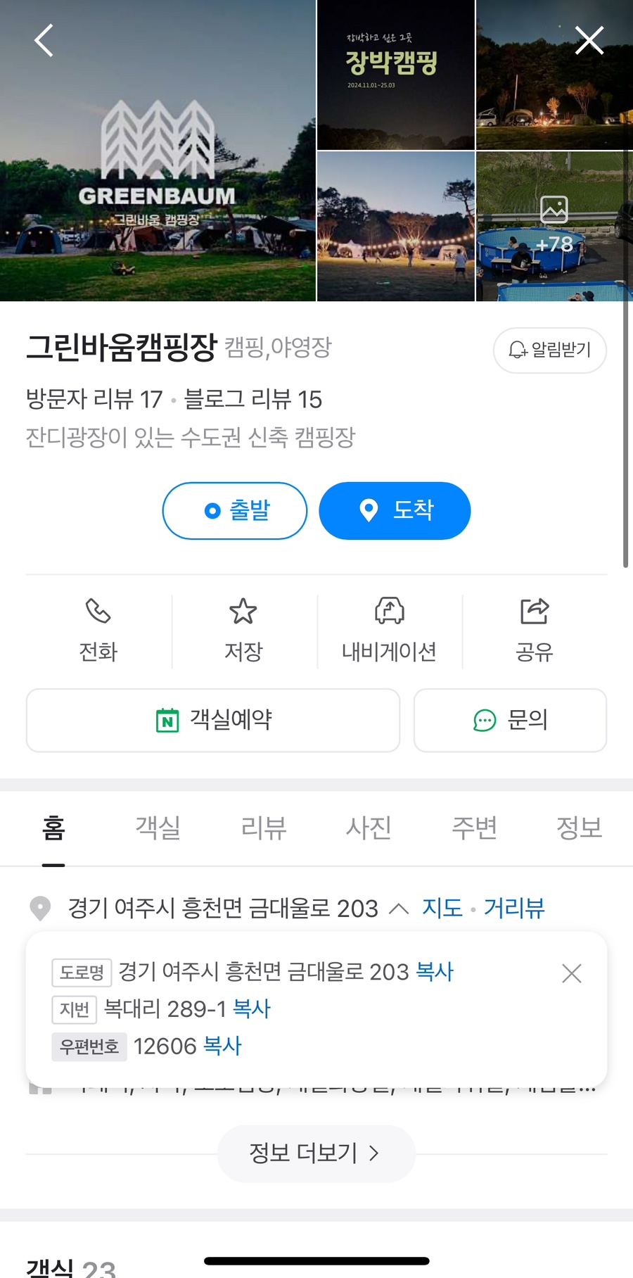 그린바움캠핑장 이미지