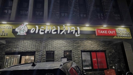 이태리치킨법환본점 이미지