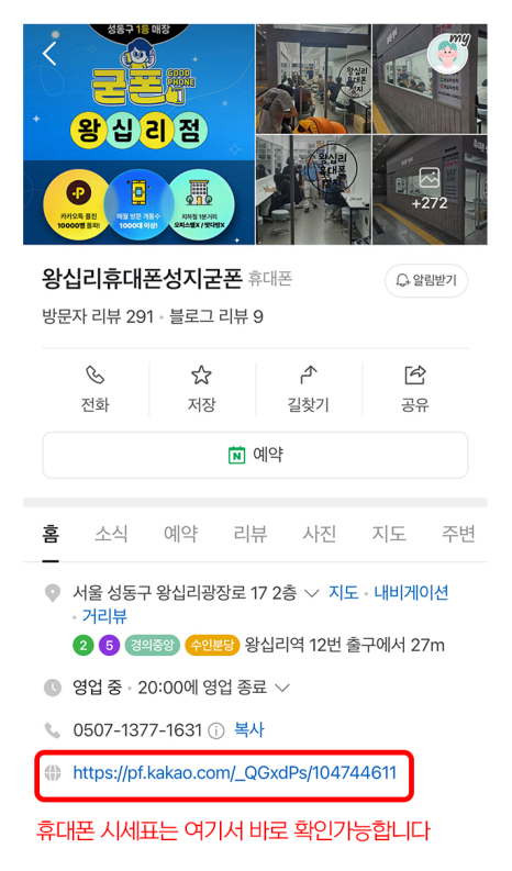 왕십리휴대폰성지굳폰 이미지