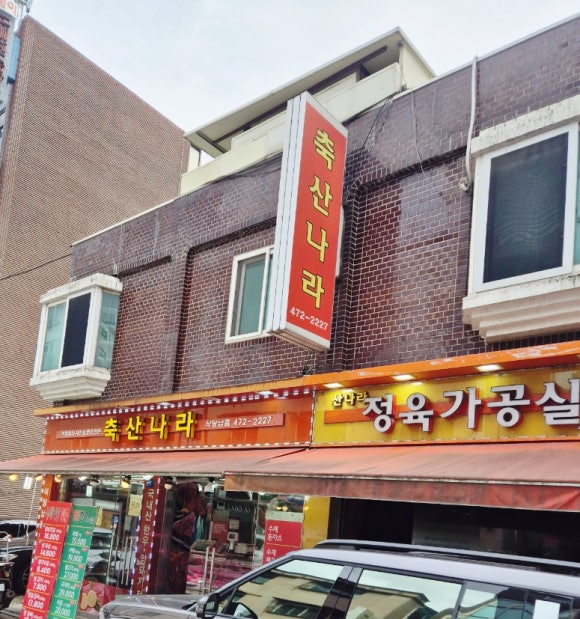 한우나라정육점 이미지