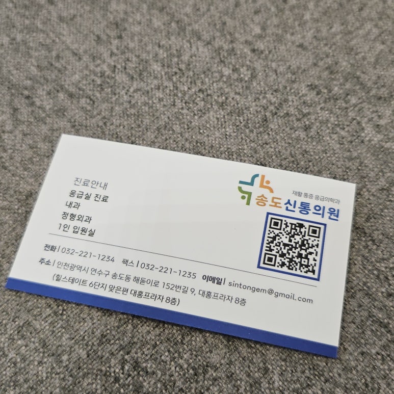 송도통증의학과의원 이미지