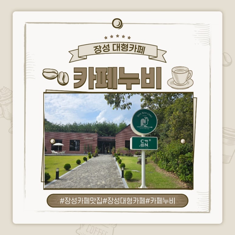 카페누비 이미지