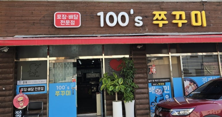 100'S쭈꾸미(본점) 이미지