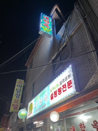 아담장 이미지