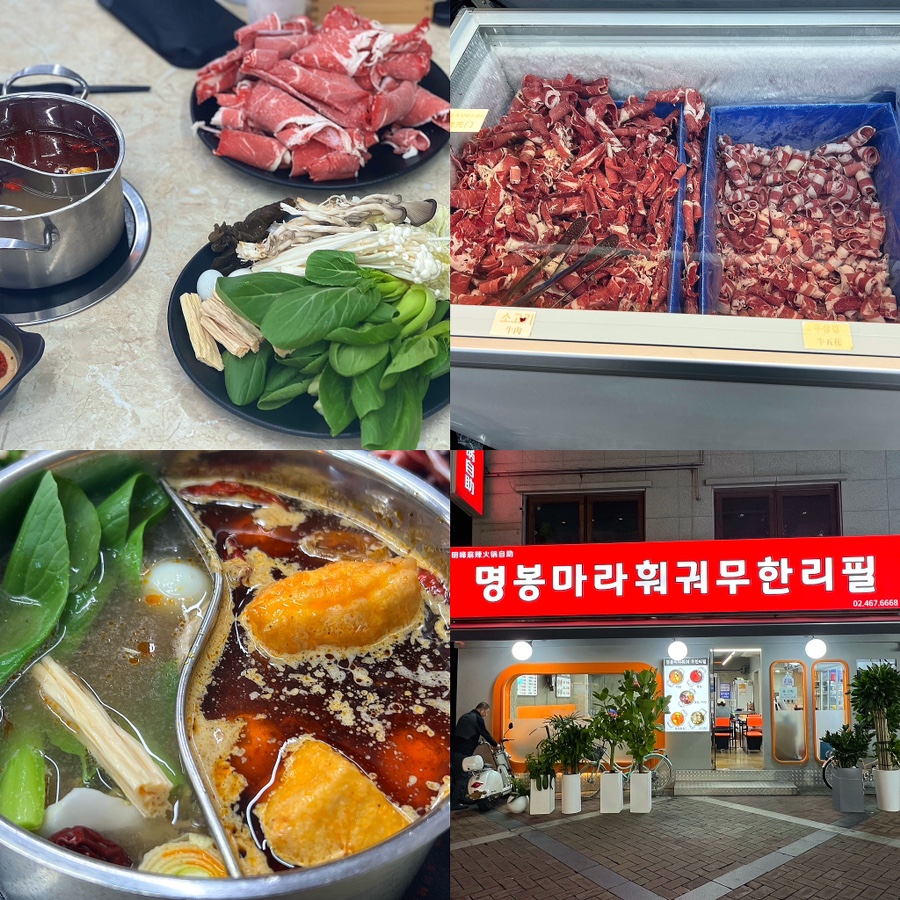 명봉마라훠궈 이미지