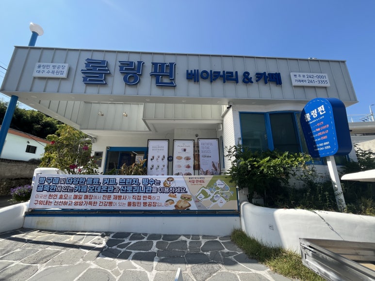 롤링핀 대구수목원점 이미지