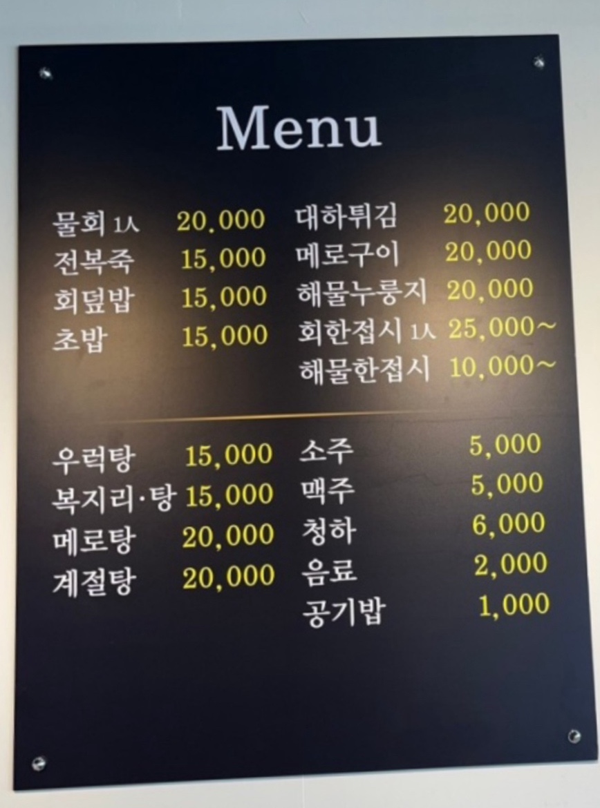 청담물회 이미지