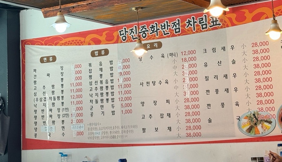당진중화반점 이미지