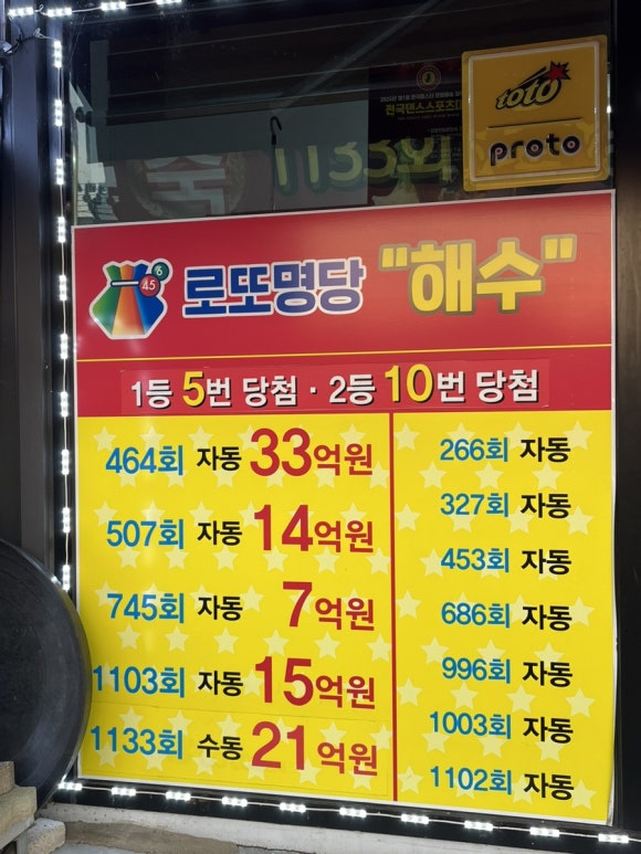 해수로또 이미지
