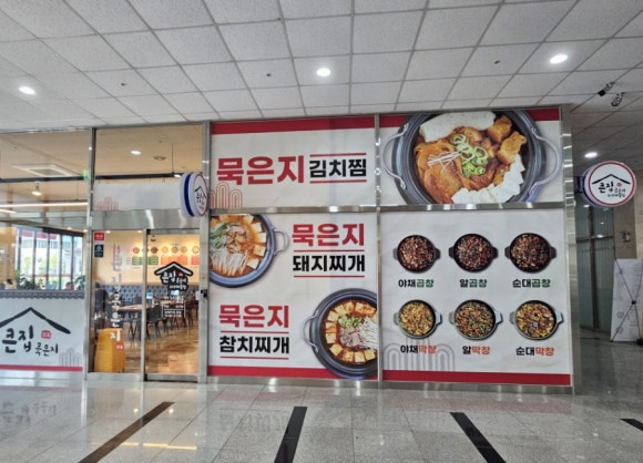 큰집묵은지 이미지
