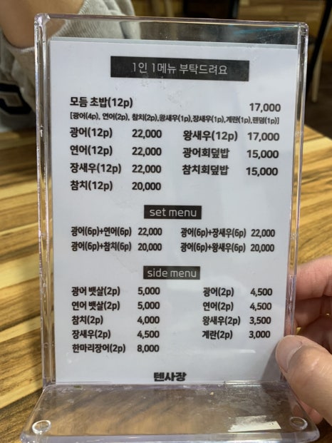 텐사장 이미지