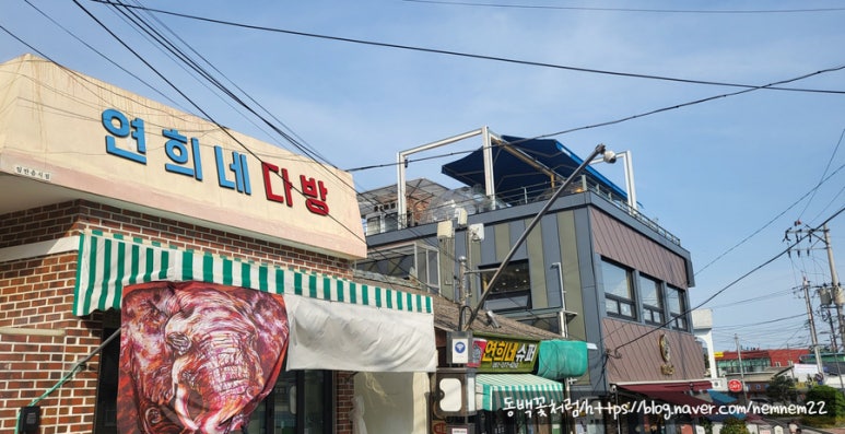 연희네다방 이미지