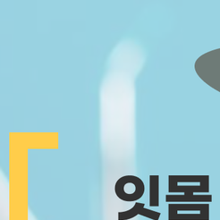 서울원플란트치과의원 이미지