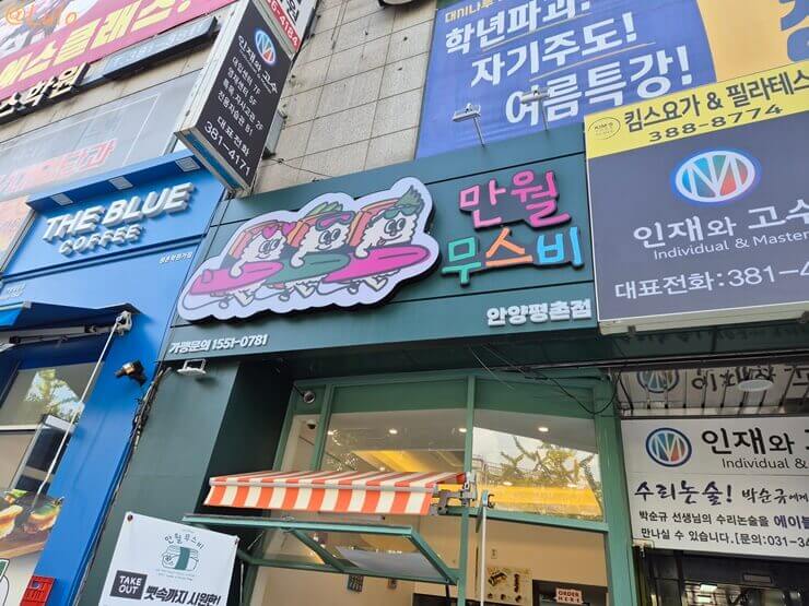 만월무스비 이미지