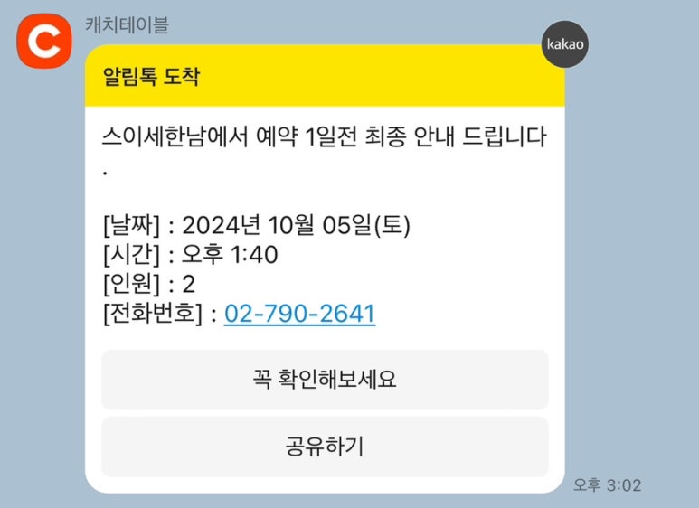 스이세한남 이미지