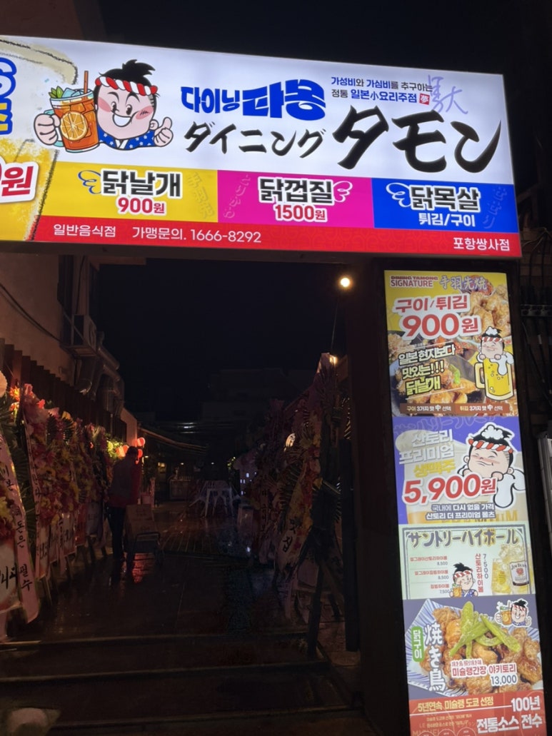 다이닝타몽 쌍사점 이미지
