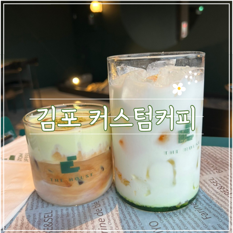 커스텀커피 더하우스 김포 이미지