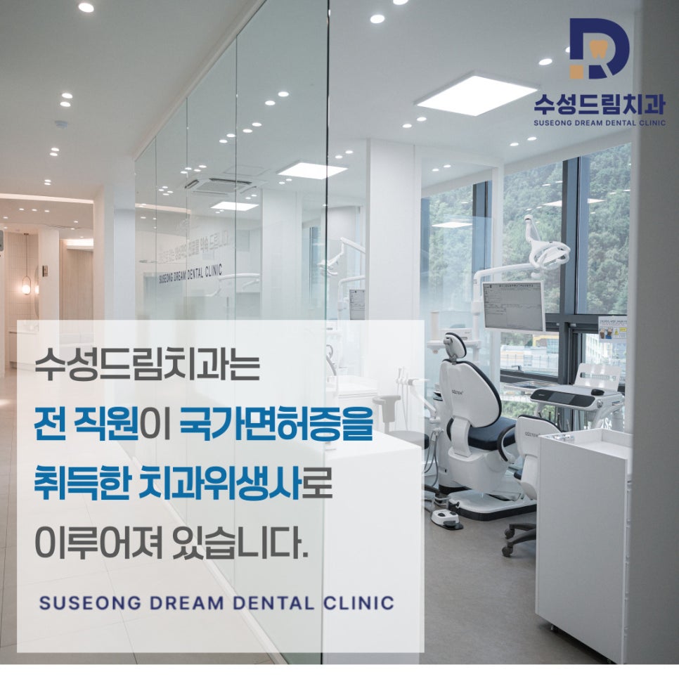 수성드림치과 이미지