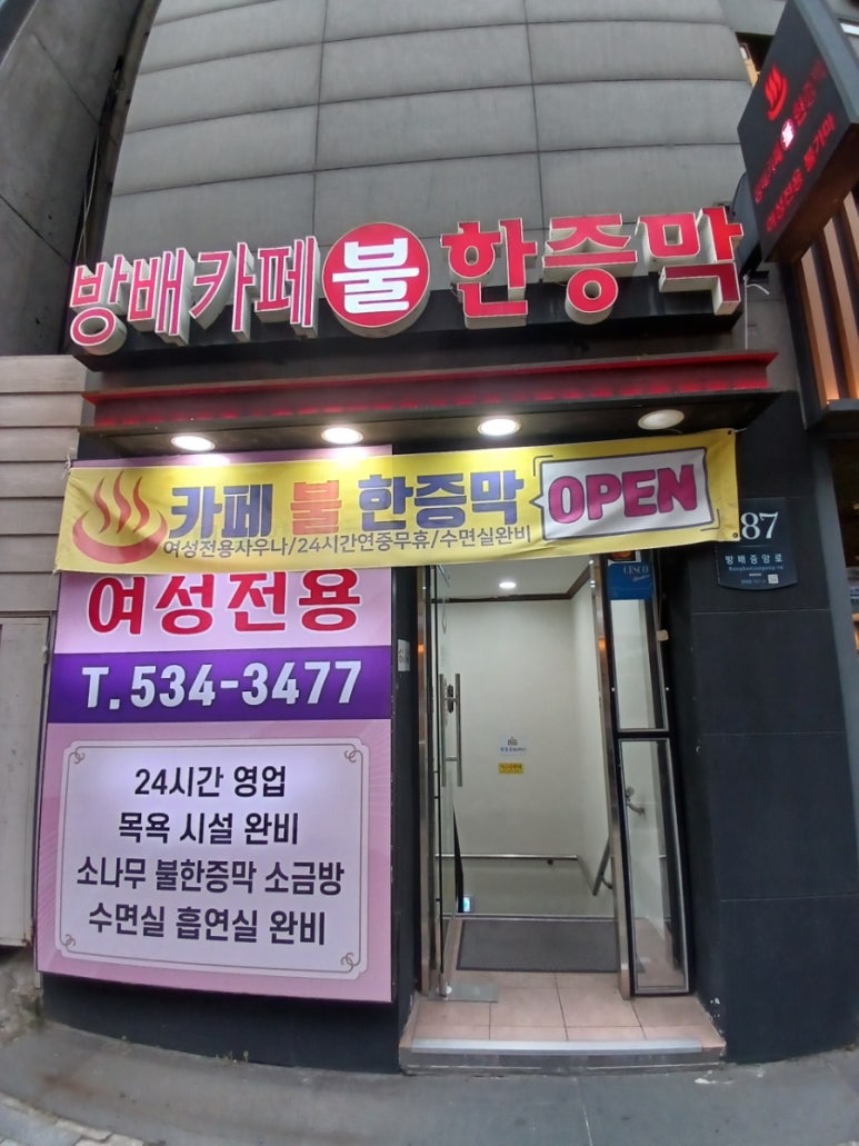 방배카페불한증막 이미지