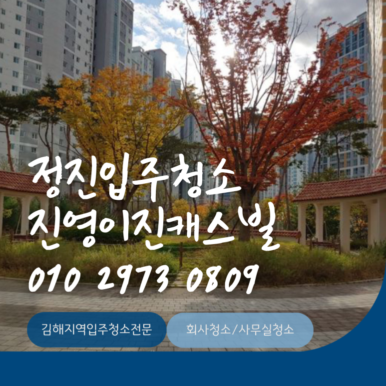 정진입주청소 이미지