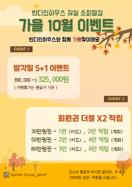 반디인하우스 잠실소피텔점 이미지