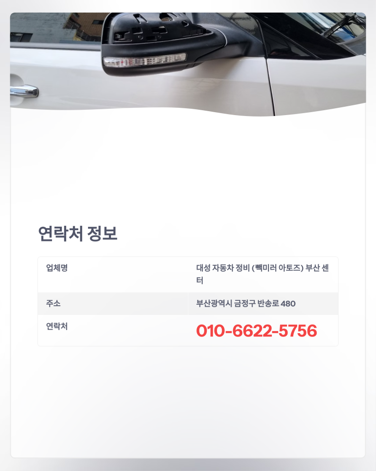 대성자동차정비 이미지