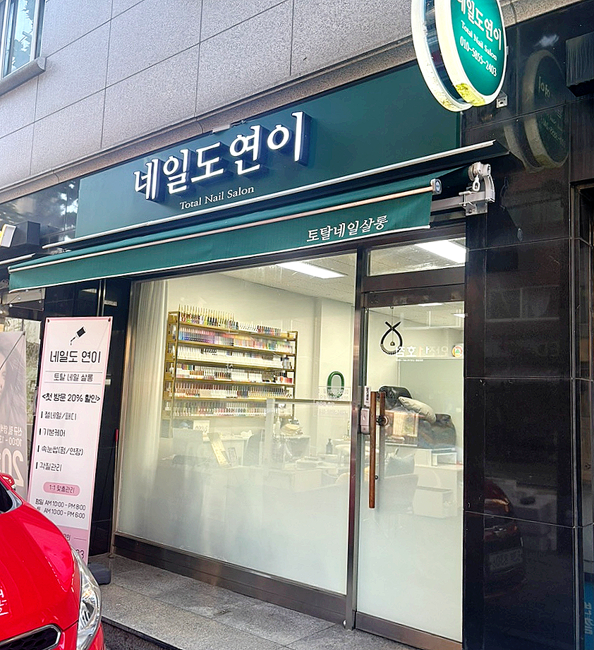 네일도연이 이미지