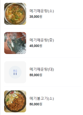 원주추어탕 이미지